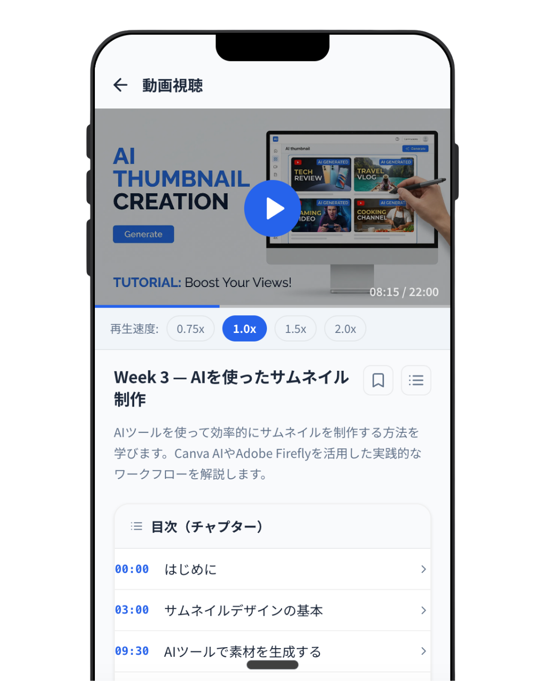 動画視聴画面